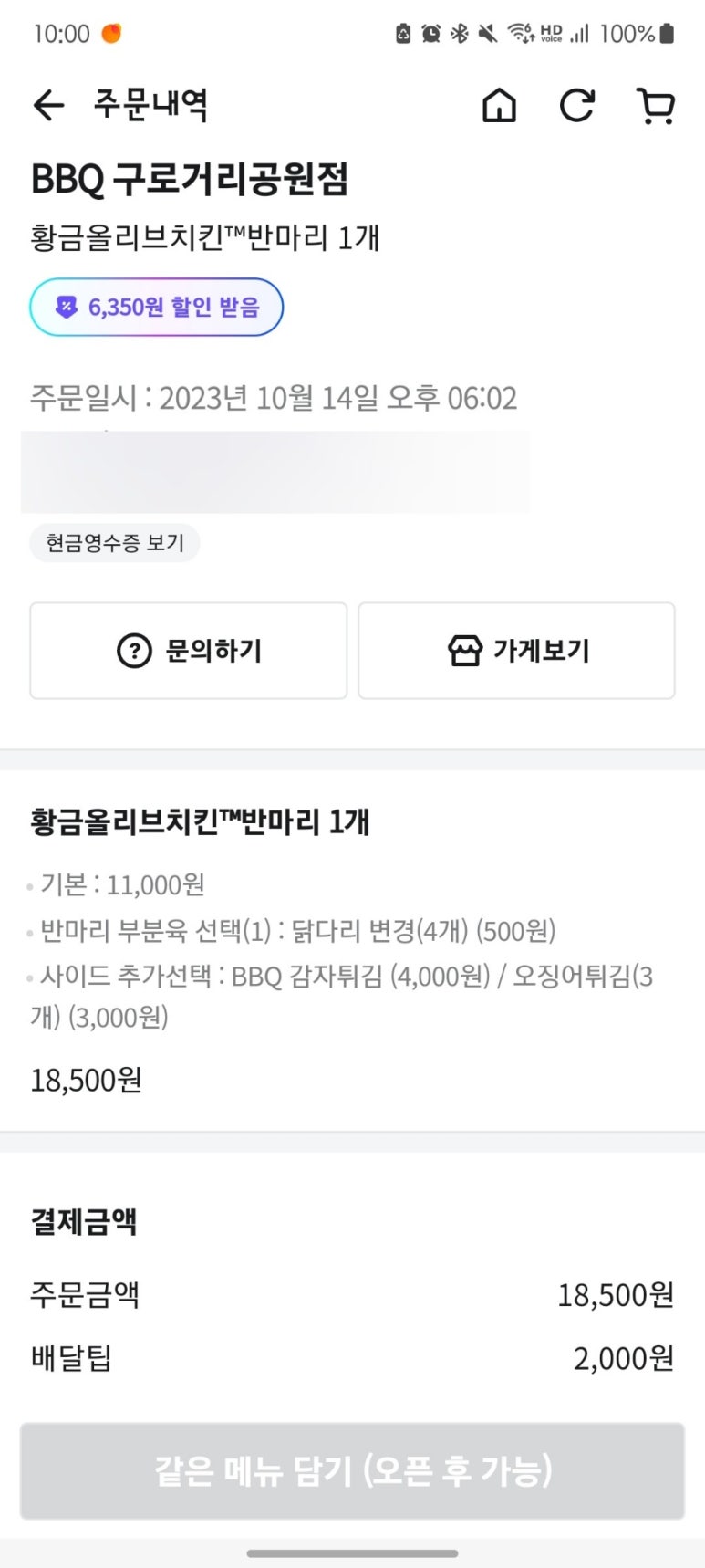 비비큐거리공원점 이미지