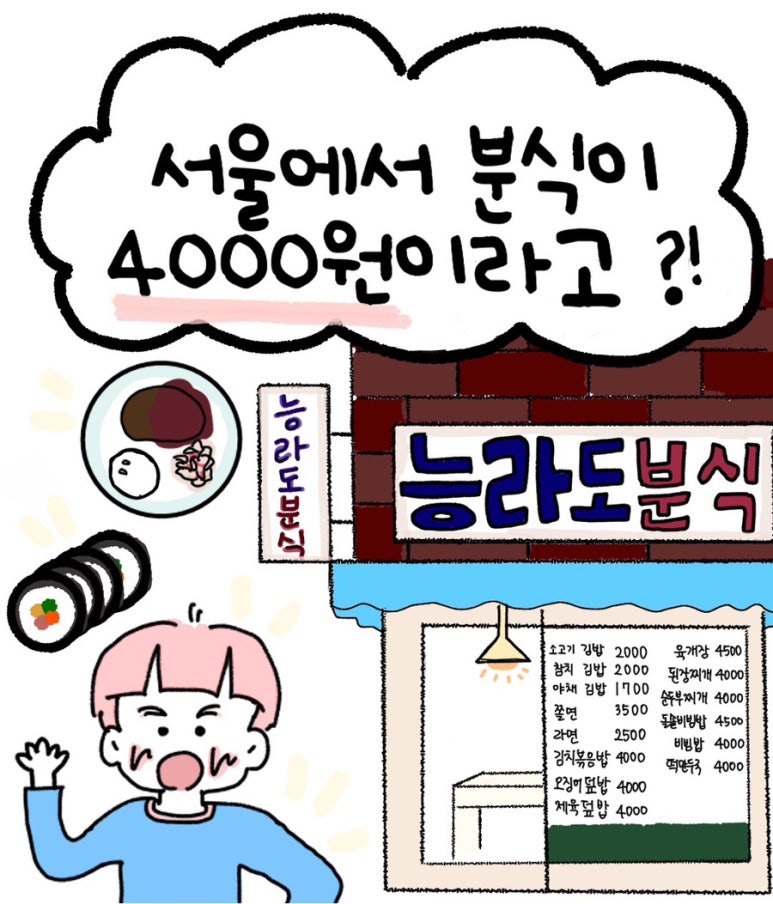능라도분식 이미지
