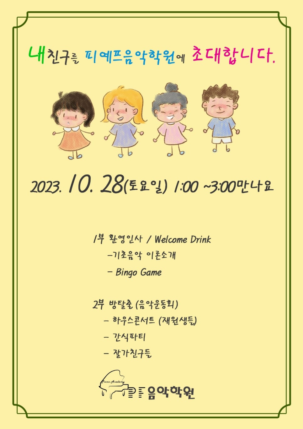 피예프음악학원 이미지