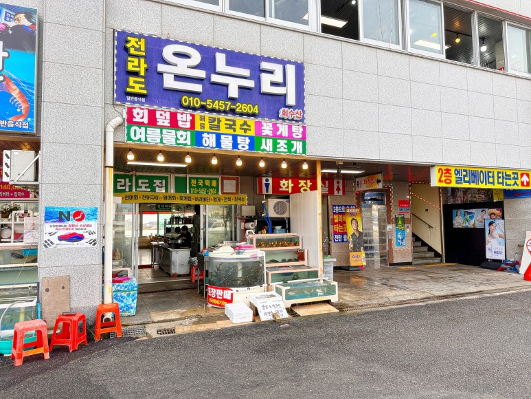 온누리수산 이미지