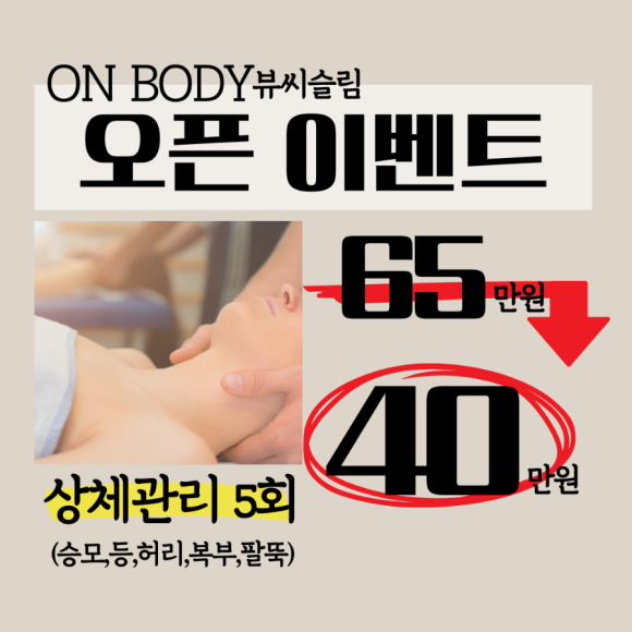 뷰씨슬림 이미지