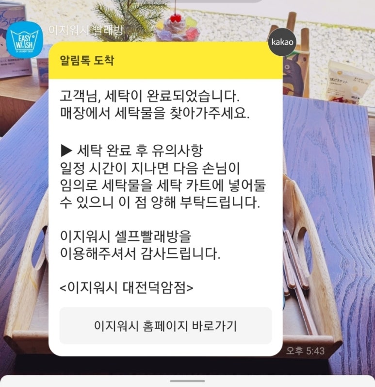 이지워시셀프빨래방대전덕암점 이미지