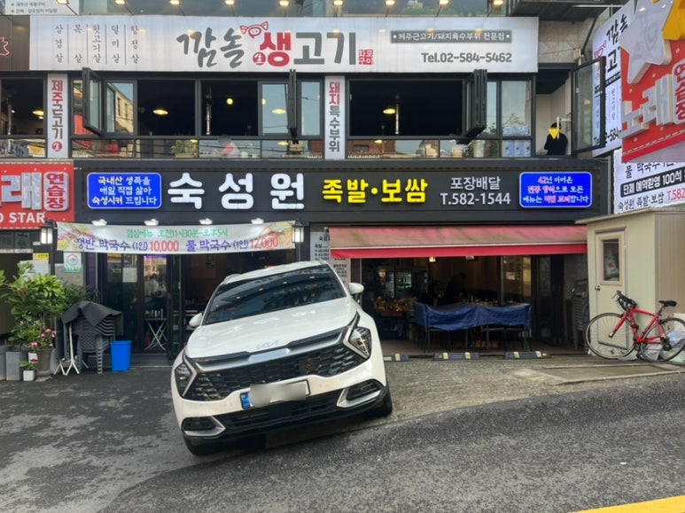 숙성원 족발. 보쌈 이미지