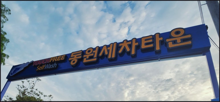 순천세차장 이미지