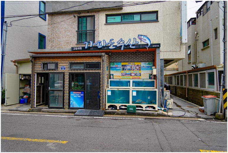 모슬포수산식당 이미지