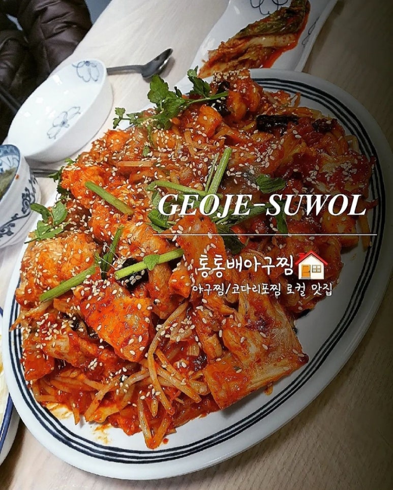 통통배아구찜 이미지