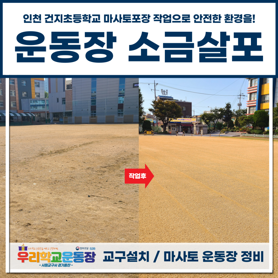 인천건지초등학교 이미지