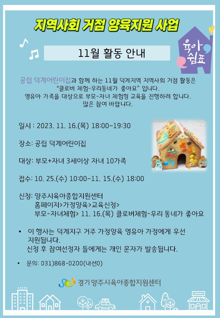공립 덕계어린이집 이미지