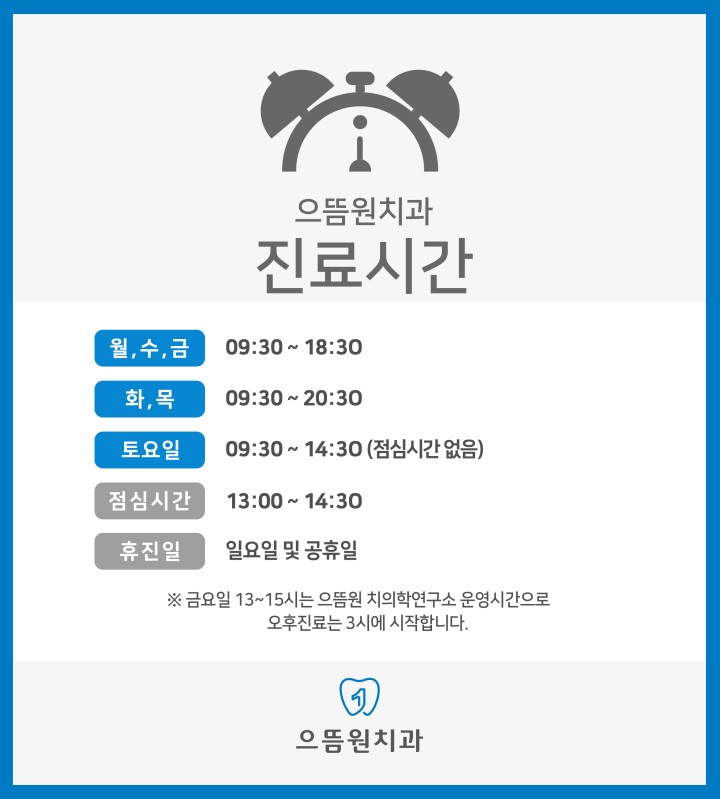 으뜸원치과의원 이미지