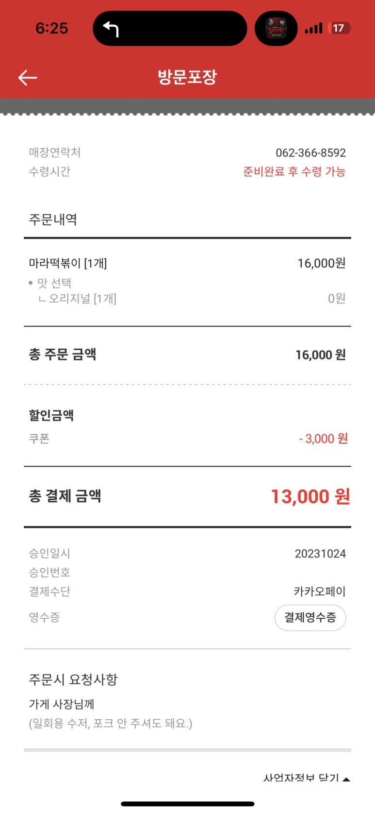 불닭발땡초동대문엽기떡볶이광주 이미지