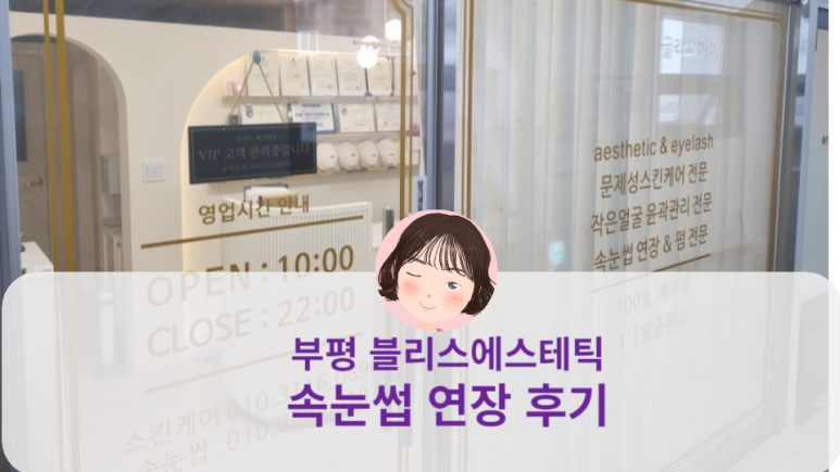 블리스에스테틱 이미지