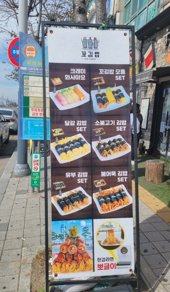 꼬김빱다대 이미지