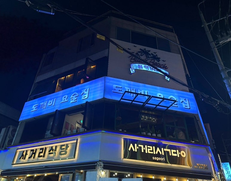 도깨비요술집 이미지