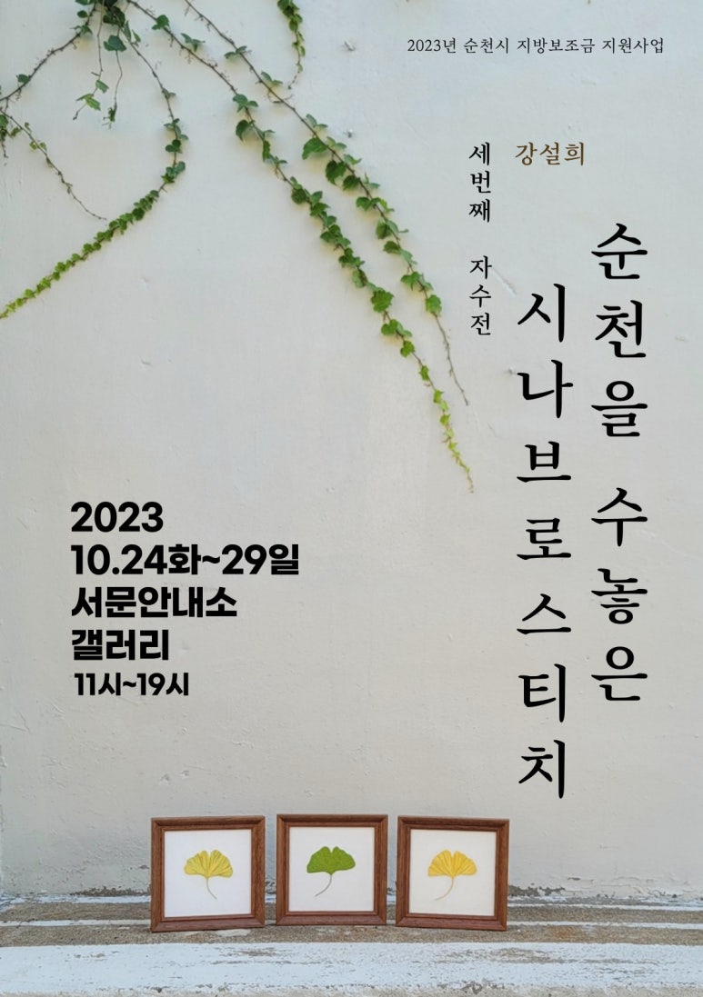 시나브로스티치 이미지