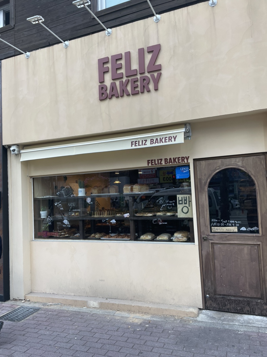 펠리즈 베이커리(FELIZ BAKERY) 이미지