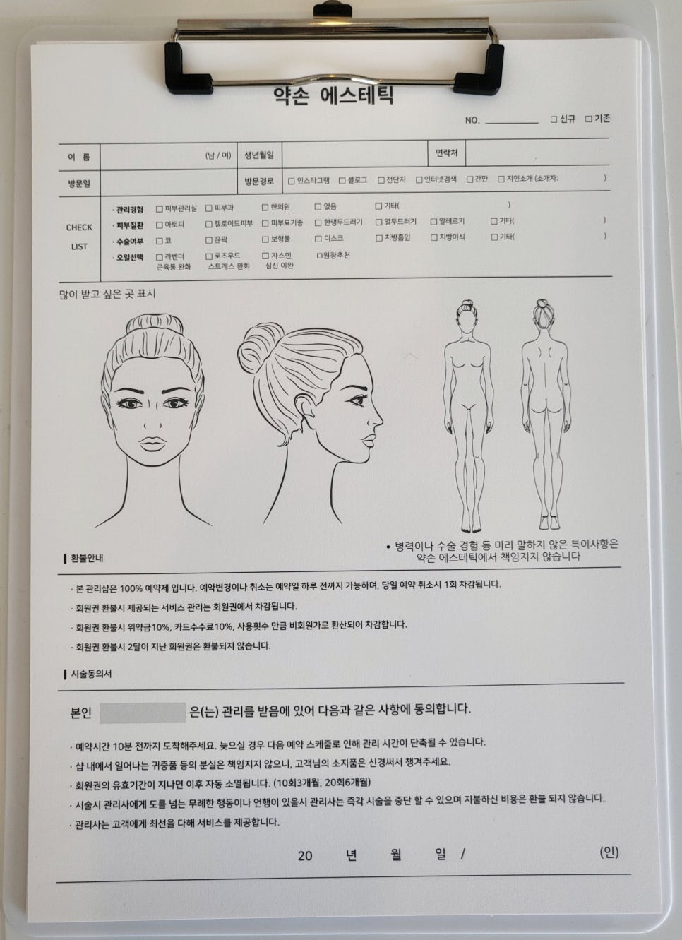 약손에스테틱 이미지