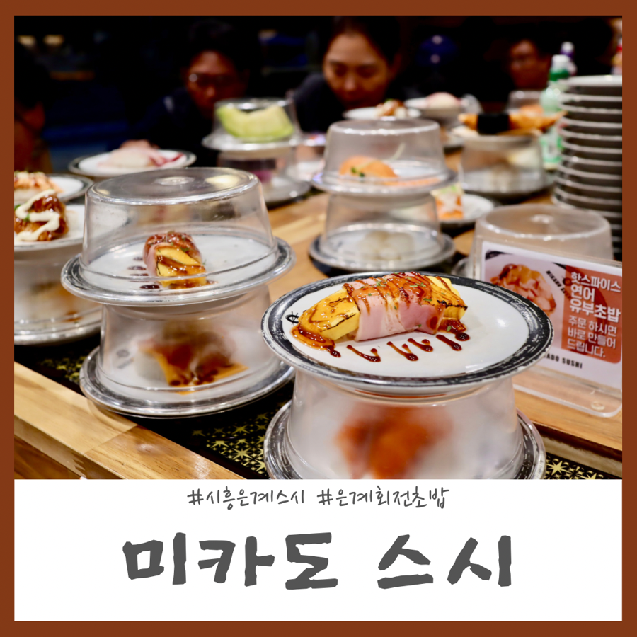 미카도스시은계점 이미지