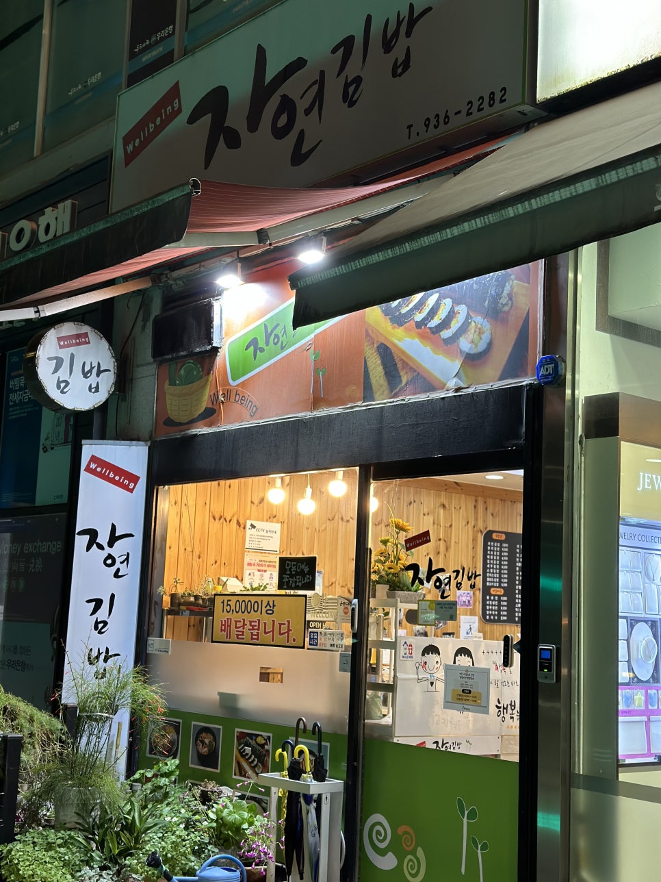 웰빙자연김밥 이미지