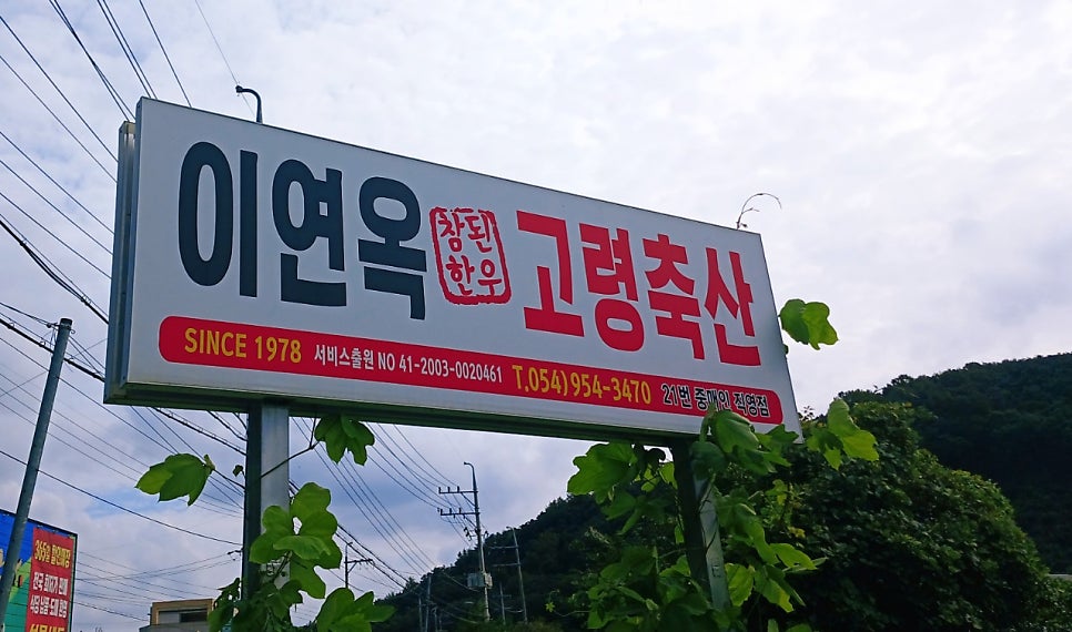 고령축산물판매장 이미지