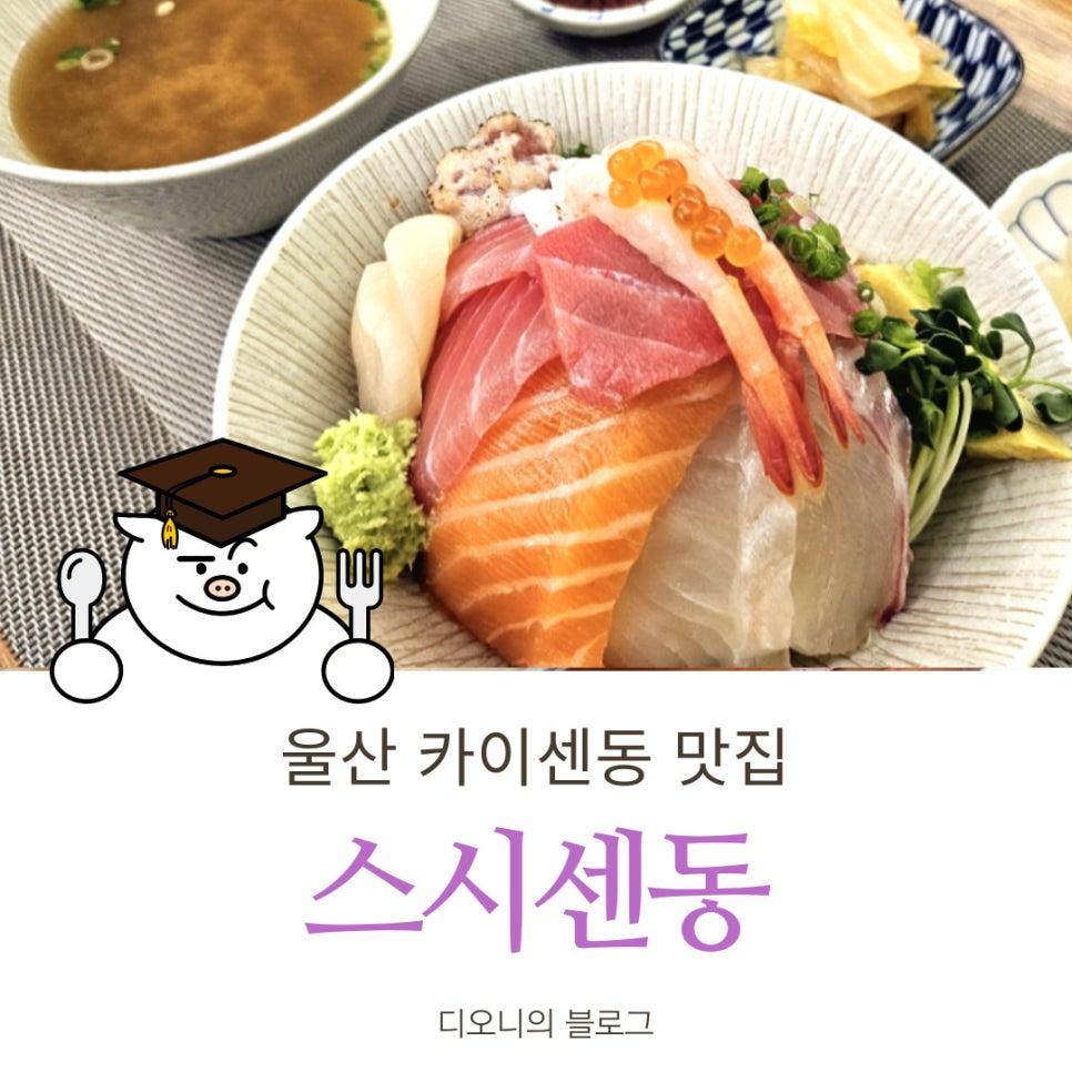 스시센동 이미지