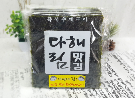 다해림맛김 이미지