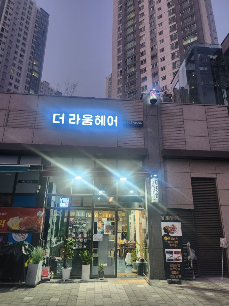 더라움헤어 이미지