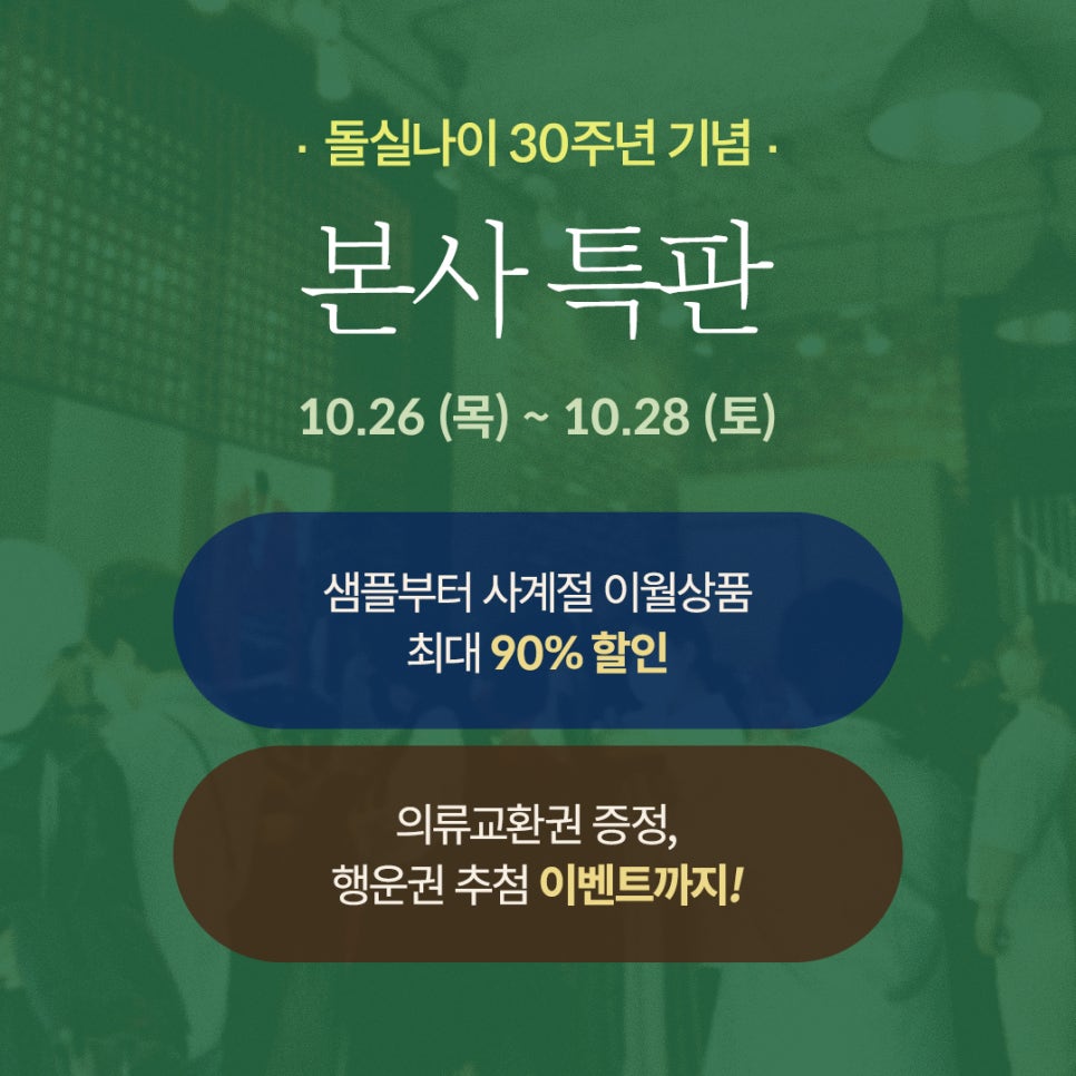 돌실나이본사할인점 이미지