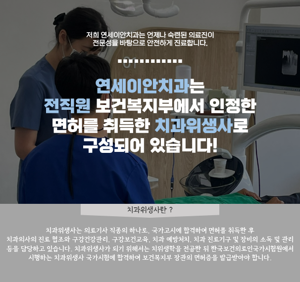 연세이안치과 이미지