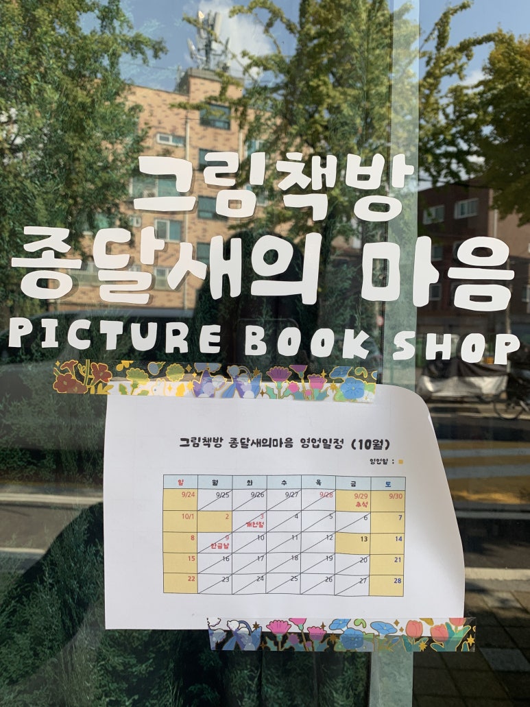 그림책방종달새의마음 이미지