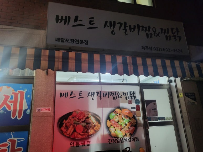 베스트생갈비찜앤찜닭 이미지