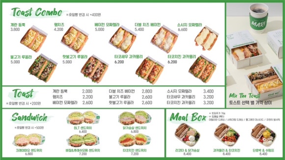 토스트카페마리 이미지