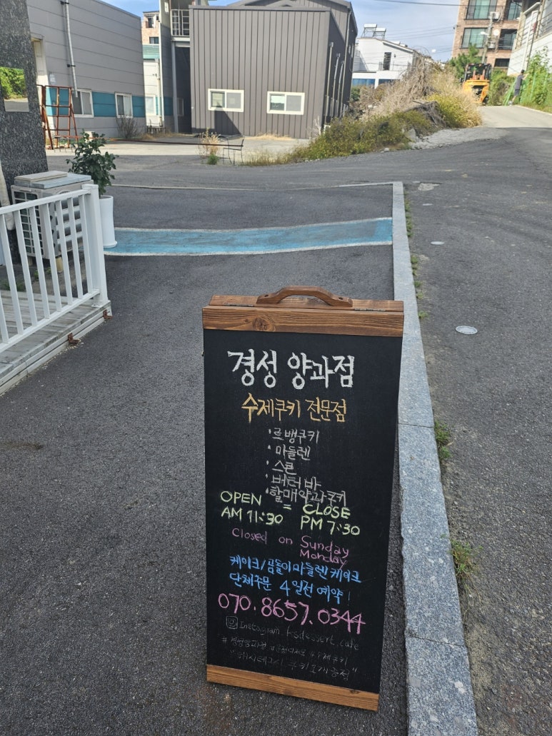 경성양과점 이미지