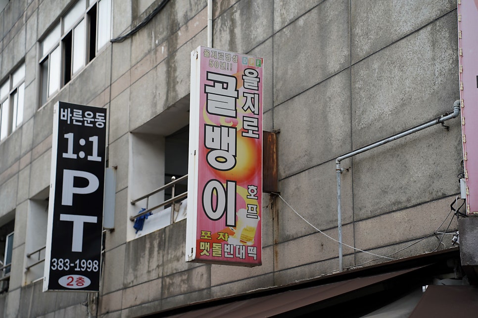 포차맷돌빈대떡 이미지