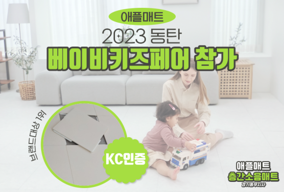 애플매트경기동부지사 이미지