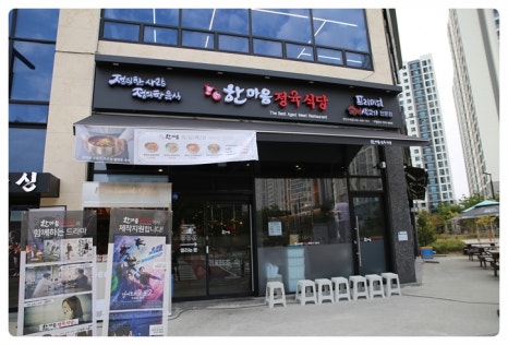 한마음정육식당당진 이미지