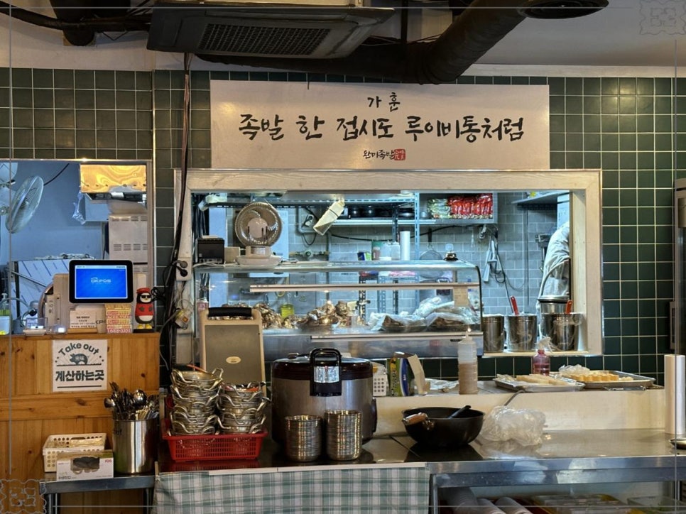완미족발청주 이미지