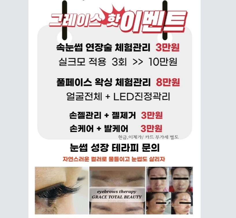 그레이스네일&토탈뷰티 이미지