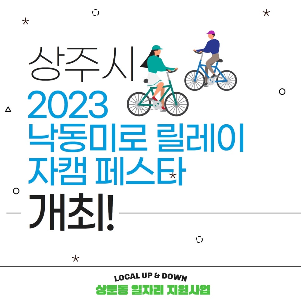 낙동강 자전거이야기촌 오토캠핑장 이미지