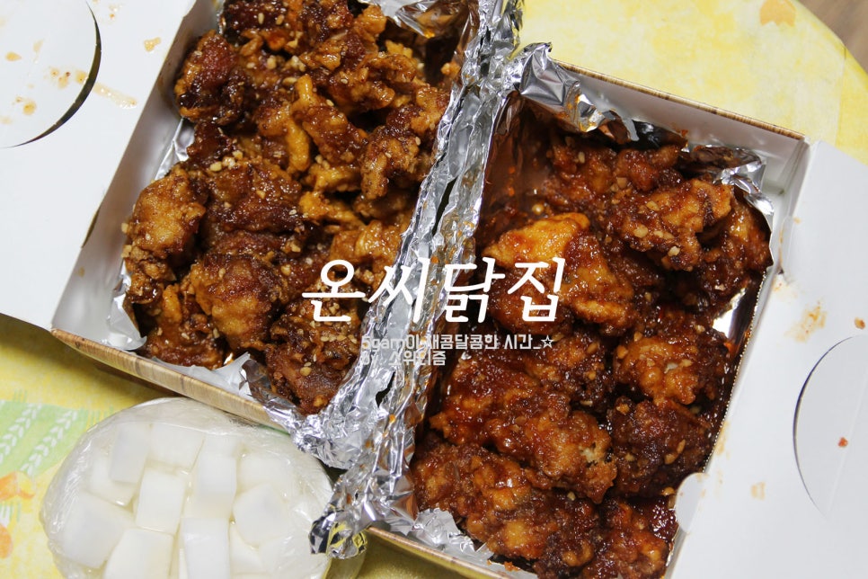 온씨닭집 이미지
