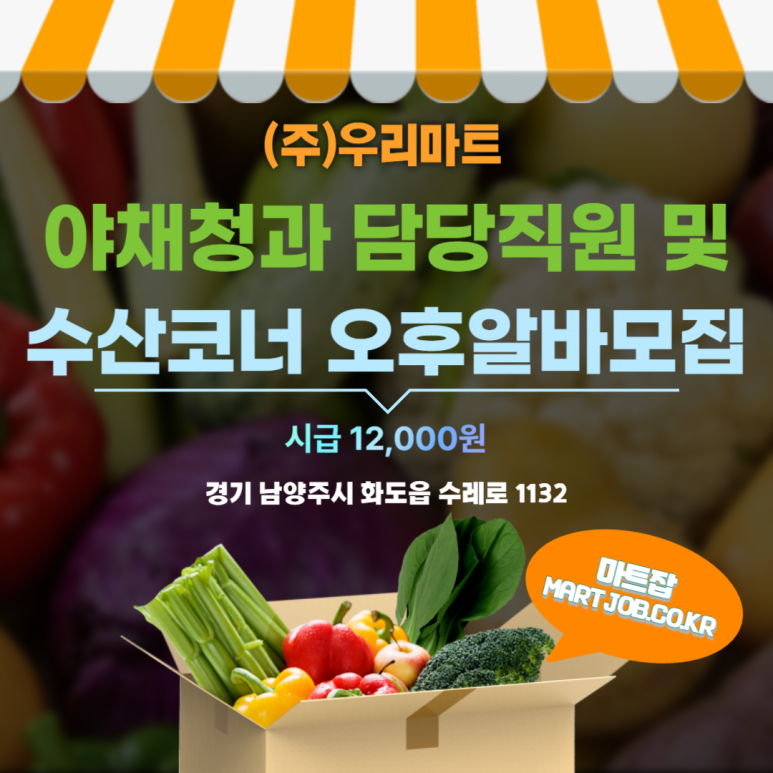 (주)우리마트 이미지