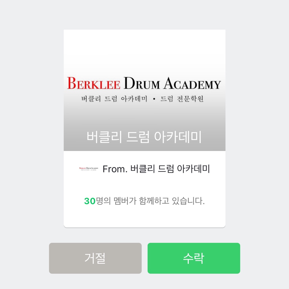 버클리드럼아카데미학원 이미지