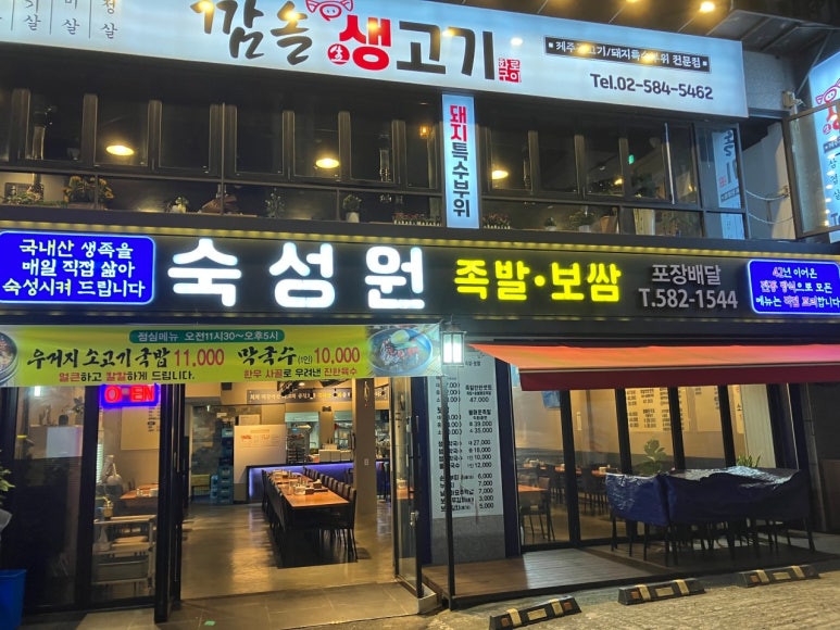숙성원 족발. 보쌈 이미지
