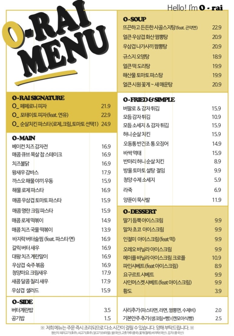 오라이오라이 이미지
