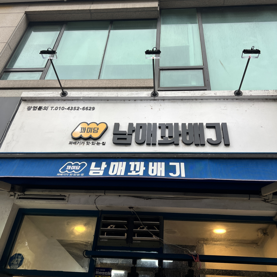 꽈미당 남매꽈배기 이미지