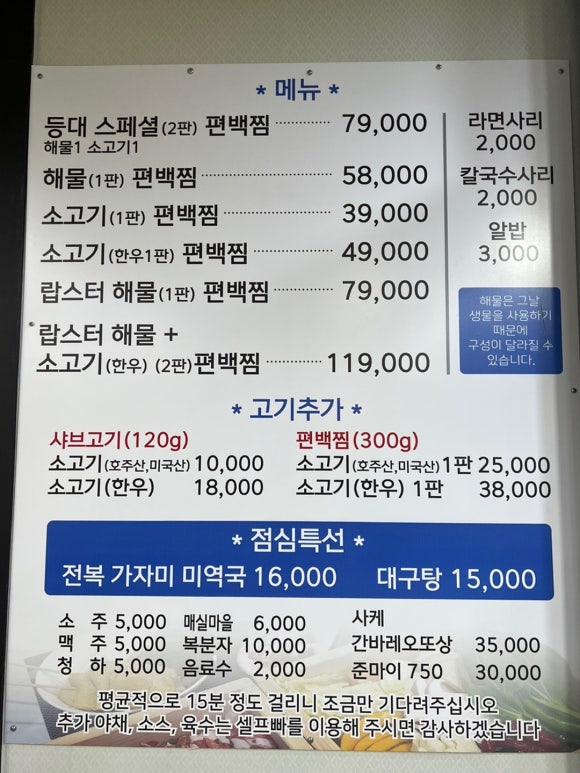 등대편백찜 이미지