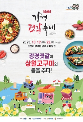 강경할미젓갈 이미지