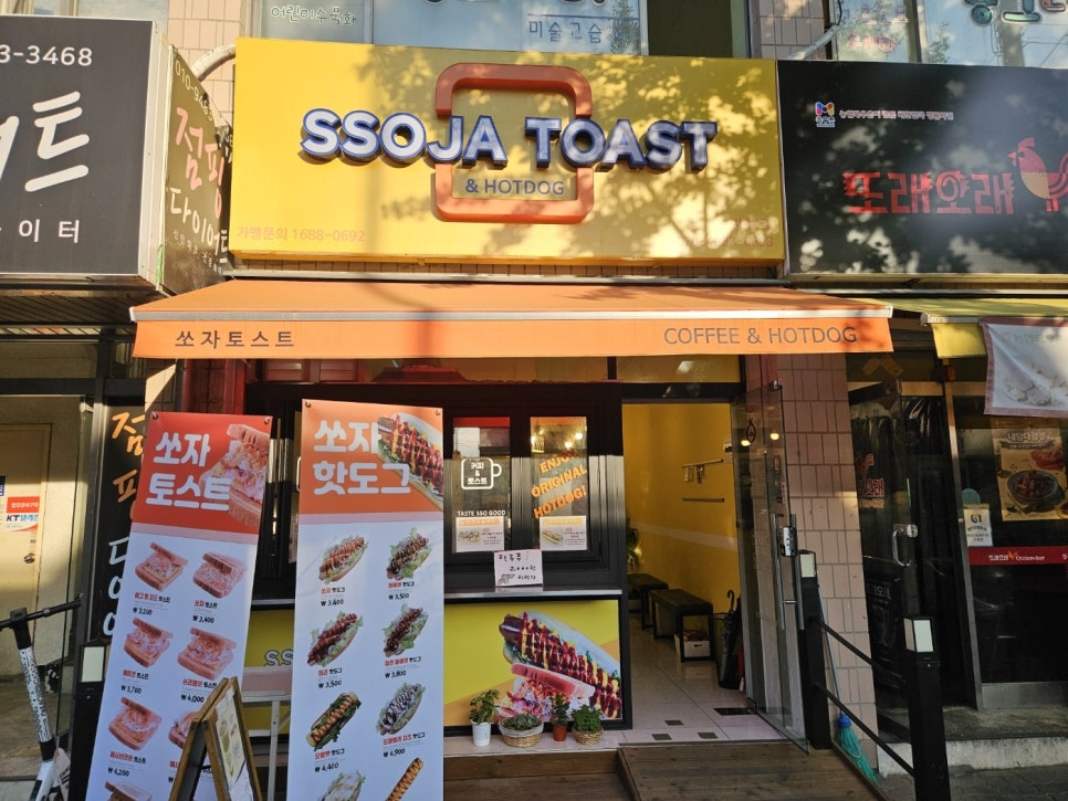 쏘자토스트 이미지