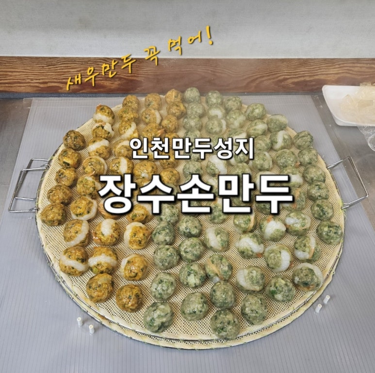 장수손만두 이미지