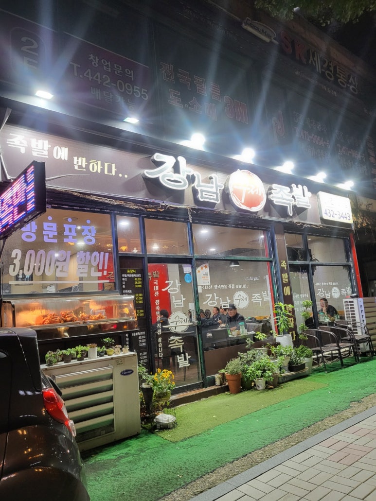 강남수제족발 이미지