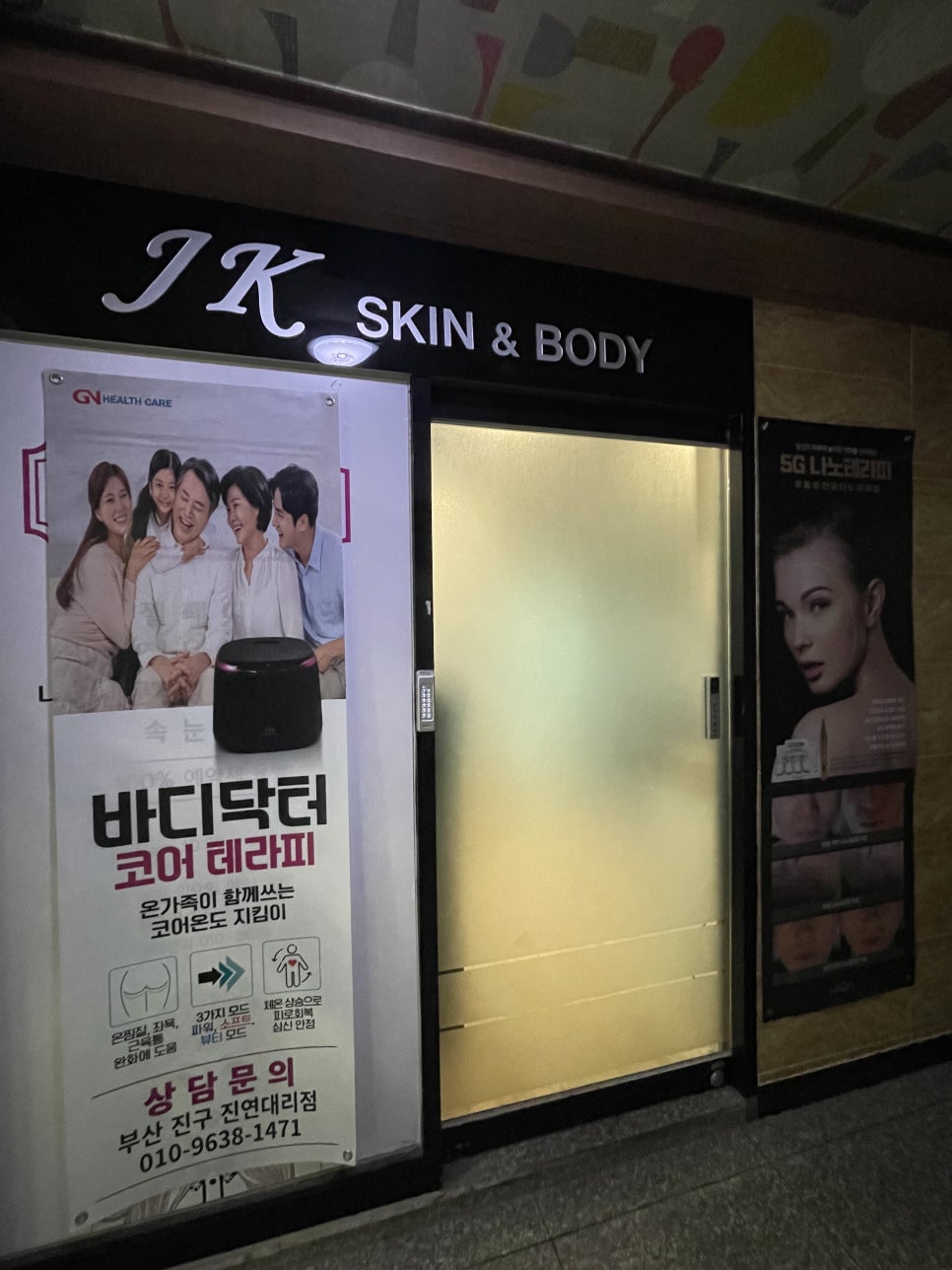 제이드 스킨 & 바디 이미지